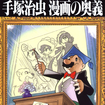 Tezuka Osamu - The Mystique Manga