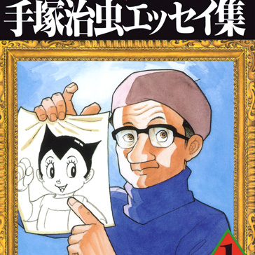 The Collected Essays of Tezuka Osamu Volume 1