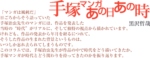 A Tezuka Manga in History I: Black Jack and the MiG-25 defection incident
