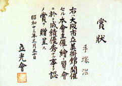 A certificate of merit awarded by the Osaka Municipal Museum of Art