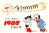 1986ǯ��̱ͧ�ޥ���ǯ���������ˡ������̡��ȶ���ȯ��