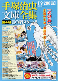 虫ん坊 2012年10月号：虫さんぽ　第24回：音羽〜早稲田 手塚マンガの出版と収集、その歴史を歩く！
