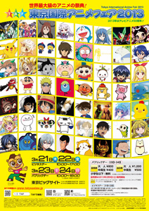 虫ん坊 2013年3月号 特集2：『東京国際アニメフェア２０１３』インタビュー