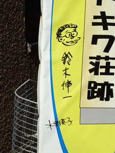 虫ん坊 2014年4月号：虫さんぽ　第33回：東京豊島区 トキワ荘通りを鈴木伸一先生と再訪する!!
