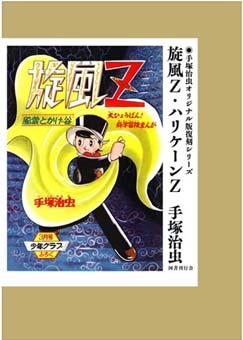 The 2nd phase of Tezuka Osamu Reproduction Series begins! (photo02) The 2nd phase of Tezuka Osamu Reproduction Series begins! (photo02)