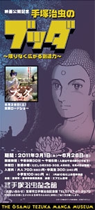 The Exhibition: “Shinichi Hoshi - The Two Pioneers” is being held. (photo01)