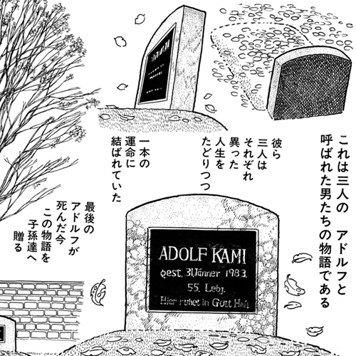 Message to Adolf｜MANGA｜TEZUKA OSAMU OFFICIAL