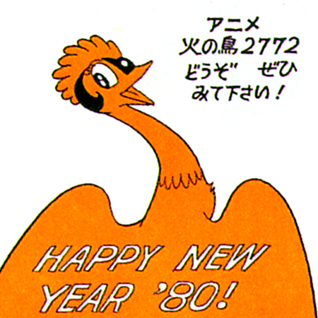 1980 New Year's Card