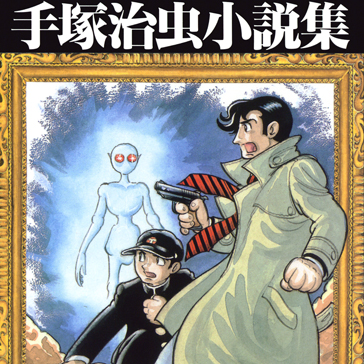 The Complete Works of Tezuka Osamu