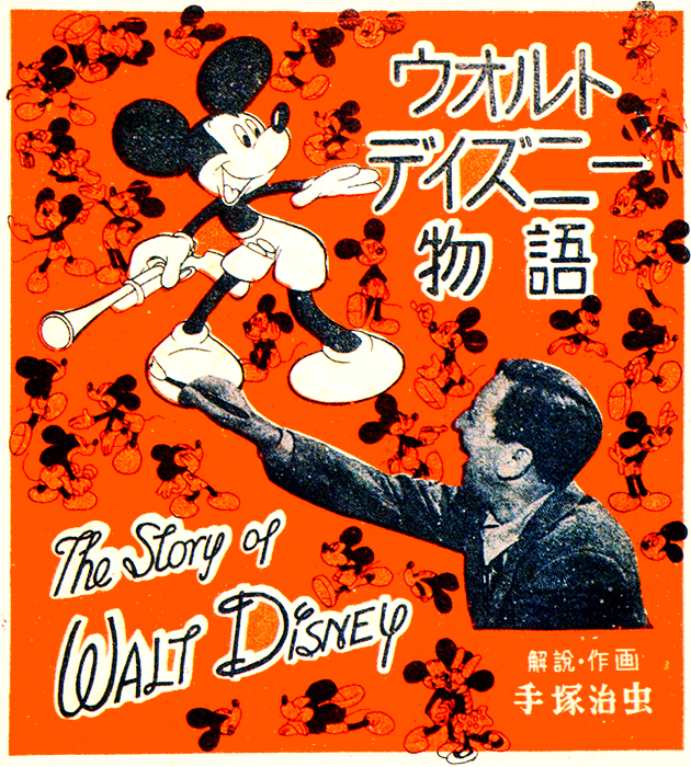 The Walt Disney Story Picture Book Other Tezuka Osamu Official