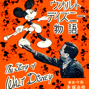 The Walt Disney Story