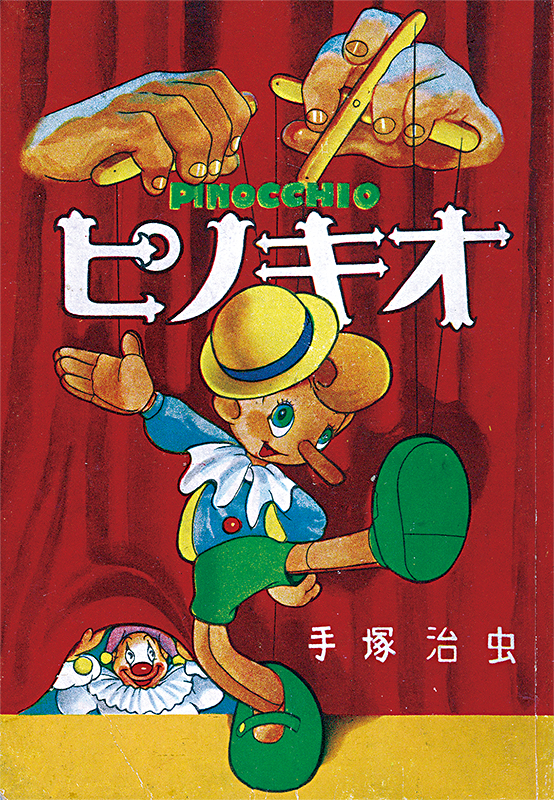 Pinocchio Picture Book Other Tezuka Osamu Official