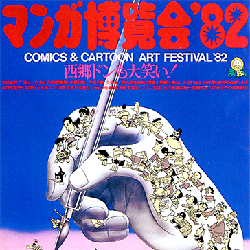 Manga Exhibition '82