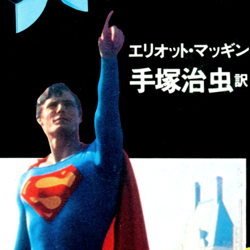 The Original Superman