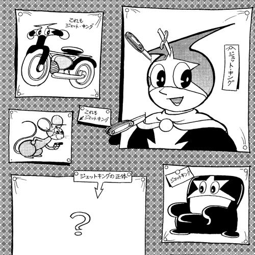 ジェットキング｜キャラクター｜手塚治虫 TEZUKA OSAMU OFFICIAL