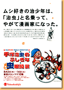 TEZUKA OSAMU @ WORLD : NEWS ROCKET