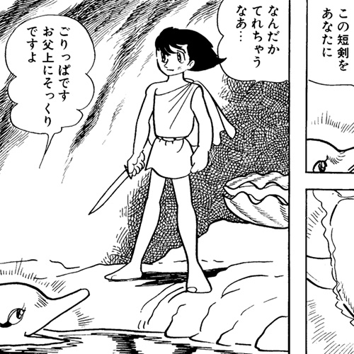 海のトリトン｜マンガ｜手塚治虫 TEZUKA OSAMU OFFICIAL