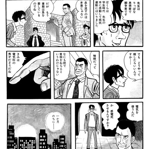 悪魔の開幕 マンガ 手塚治虫 Tezuka Osamu Official