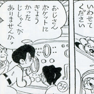 SF｜マンガ｜手塚治虫 TEZUKA OSAMU OFFICIAL