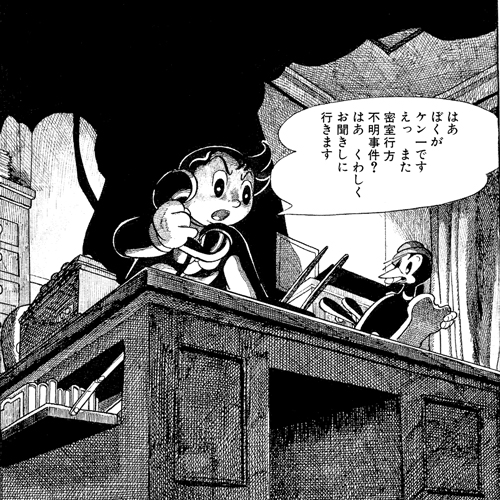 ケン1探偵長｜マンガ｜手塚治虫 TEZUKA OSAMU OFFICIAL