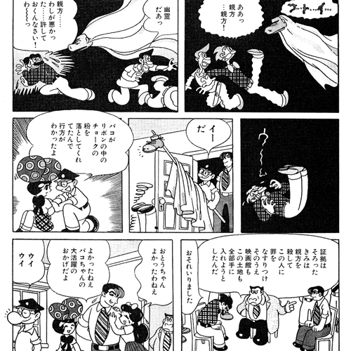 こけし探偵局｜マンガ｜手塚治虫 TEZUKA OSAMU OFFICIAL