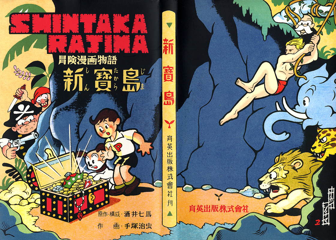 直売早割虫プロの遺産　なつかしのアニメ◇手塚治虫さん原作「新宝島」　手描き背景つきセル画です ジャングル大帝