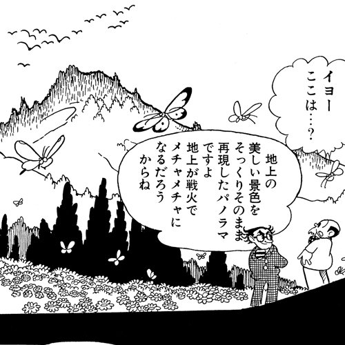 地球の悪魔 マンガ 手塚治虫 Tezuka Osamu Official