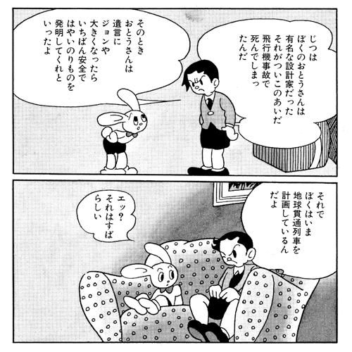 地底国の怪人 マンガ 手塚治虫 Tezuka Osamu Official