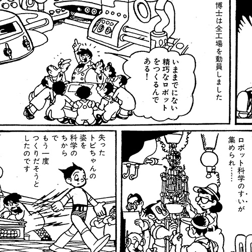 鉄腕アトム・お茶の水博士・ヒゲオヤジ・天馬博士トミー - コミック/アニメ