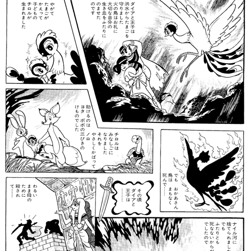 火の鳥（エジプト、ギリシャ、ローマ編）｜マンガ｜手塚治虫 TEZUKA ...