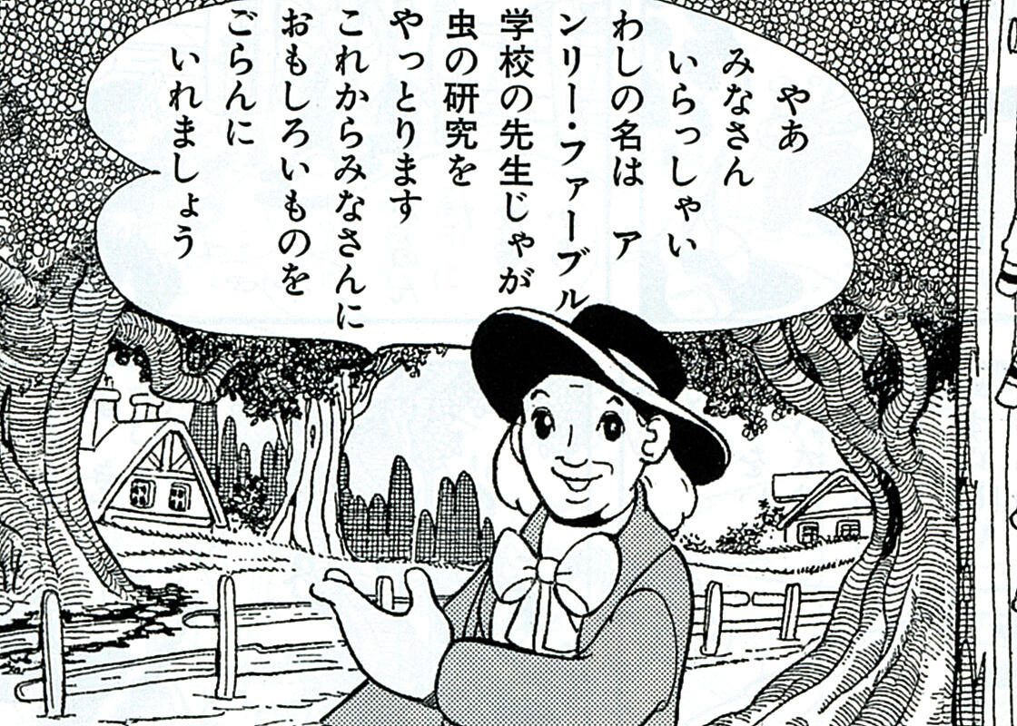 ファーブル先生の虫物語 マンガ 手塚治虫 Tezuka Osamu Official