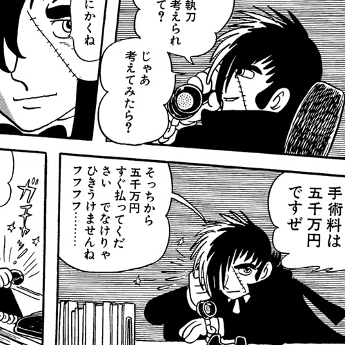 手塚治虫 Black Jack(ブラック・ジャック)他 色々 - 少年漫画