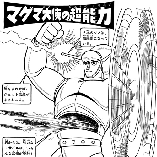 Ambassador Magma Manga Tezuka Osamu Official