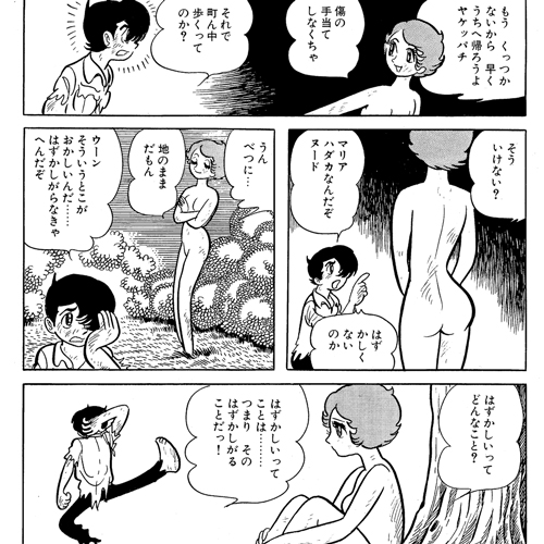 やけっぱちのマリア｜マンガ｜手塚治虫 TEZUKA OSAMU OFFICIAL