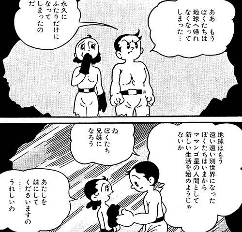 ロスト・ワールド（地球編・宇宙編）｜マンガ｜手塚治虫 TEZUKA OSAMU