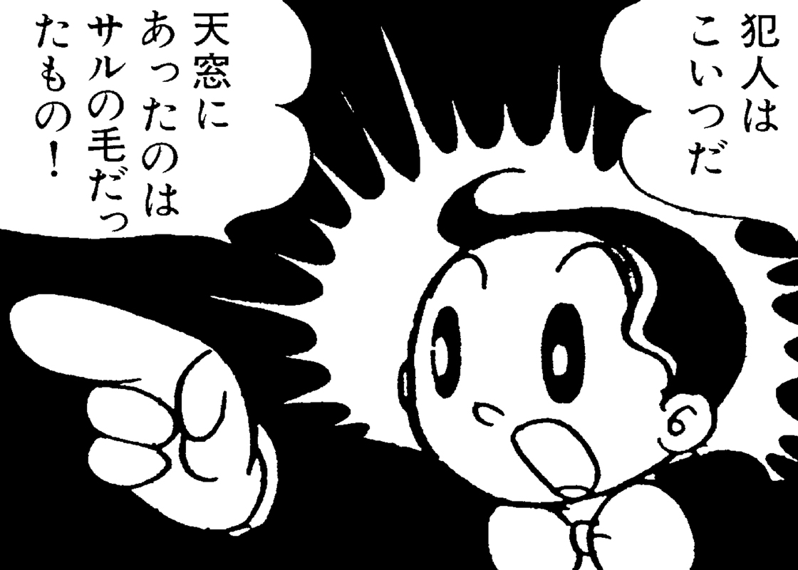 ケン一探偵長｜マンガ｜手塚治虫 TEZUKA OSAMU OFFICIAL