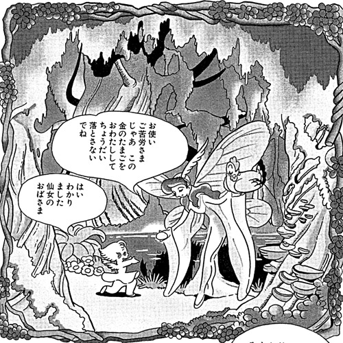 リボンの騎士 チンクと金のたまご マンガ 手塚治虫 Tezuka Osamu Official