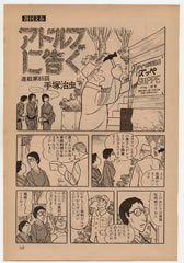 コラム：虫さんぽ　第10回　東京銀座界隈で、手塚先生のONとOFFの足跡をたどる