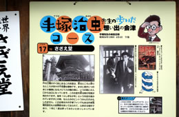 2010年12月号　コラム：虫さんぽ　第13回：福島県会津若松（後編）・東北の城下町に手塚先生の素顔を見た！