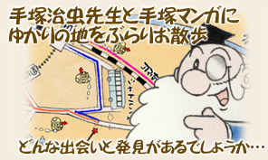 コラム：虫さんぽ：第20回：神奈川県川崎市縦断、ドラえもんと笑いの像に会いに行く！