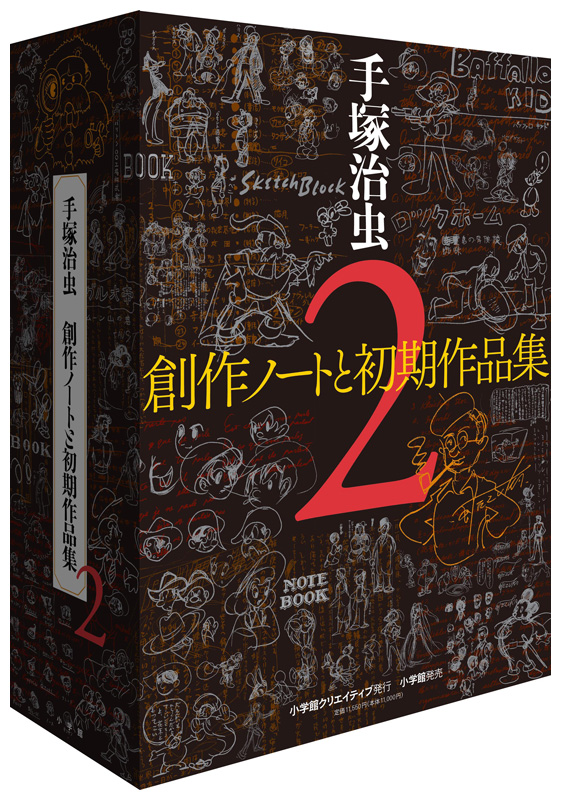 虫ん坊 2012年3月号（120）：TezukaOsamu.net(JP)