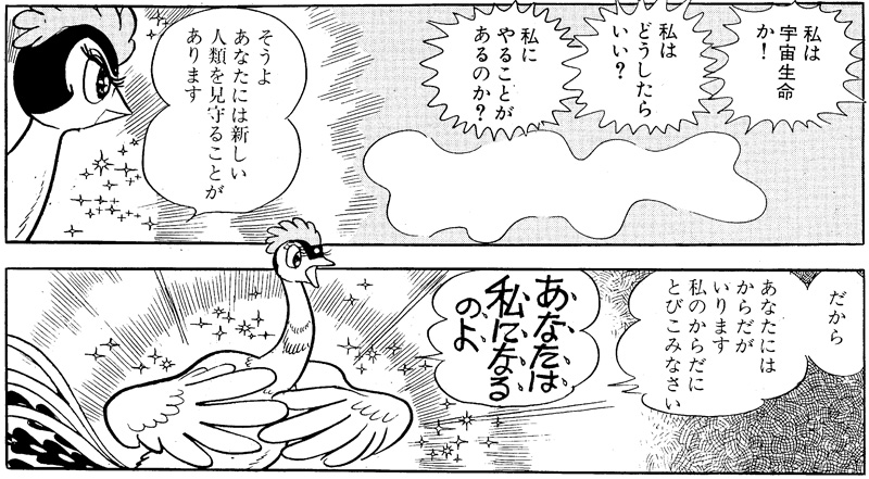 火の鳥」未来編 - 漫画