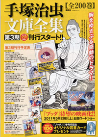 虫ん坊 2012年10月号：虫さんぽ　第24回：音羽〜早稲田 手塚マンガの出版と収集、その歴史を歩く！
