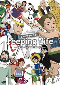 特集1：「Peeping Life（ピーピング・ライフ）手塚プロ・タツノコプロ　ワンダーランド」発売記念！　森りょういち監督インタビュー！
