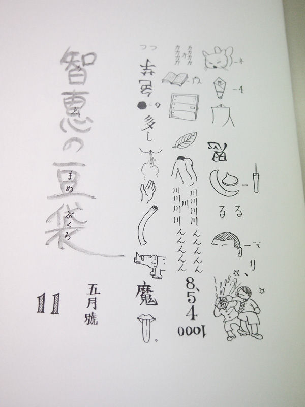 噫それなのに : 創作ノートと初期作品 新発見編