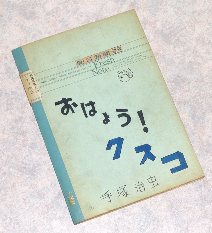 虫ん坊 2016年2月号（167）：TezukaOsamu.net(JP)