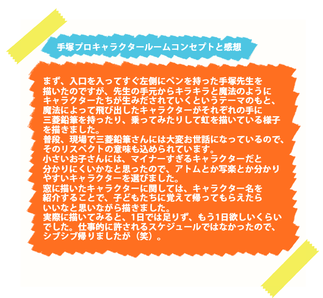 虫ん坊 2016年8月号 特集2：三菱鉛筆株式会社Presents「わくわく“楽描き”イベント！！」レポート