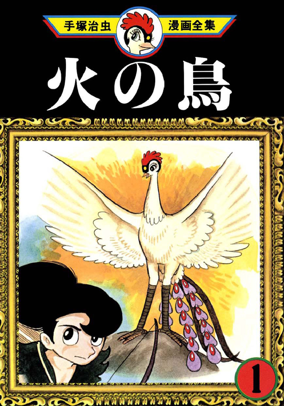 在庫処分セール 火の鳥 全巻 Amazon.co.jp: 1〜12巻 完結 ハードカバー 
