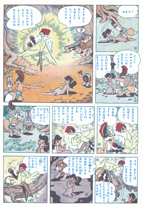 手塚治虫先生執筆の漫画火の鳥です。