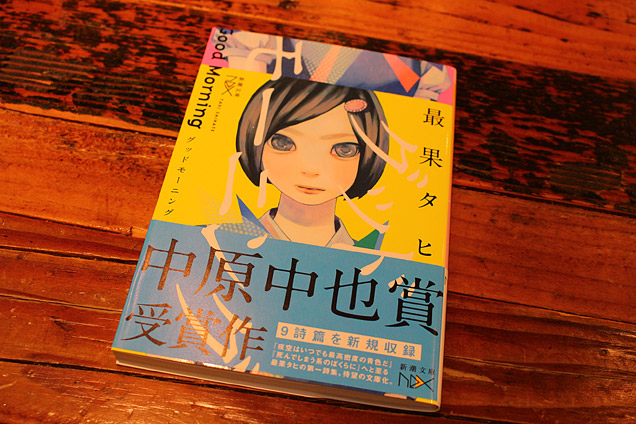 虫ん坊 2018年7月号 特集1：手塚治虫生誕90周年企画　スペシャルインタビュー　第５回　最果タヒさん